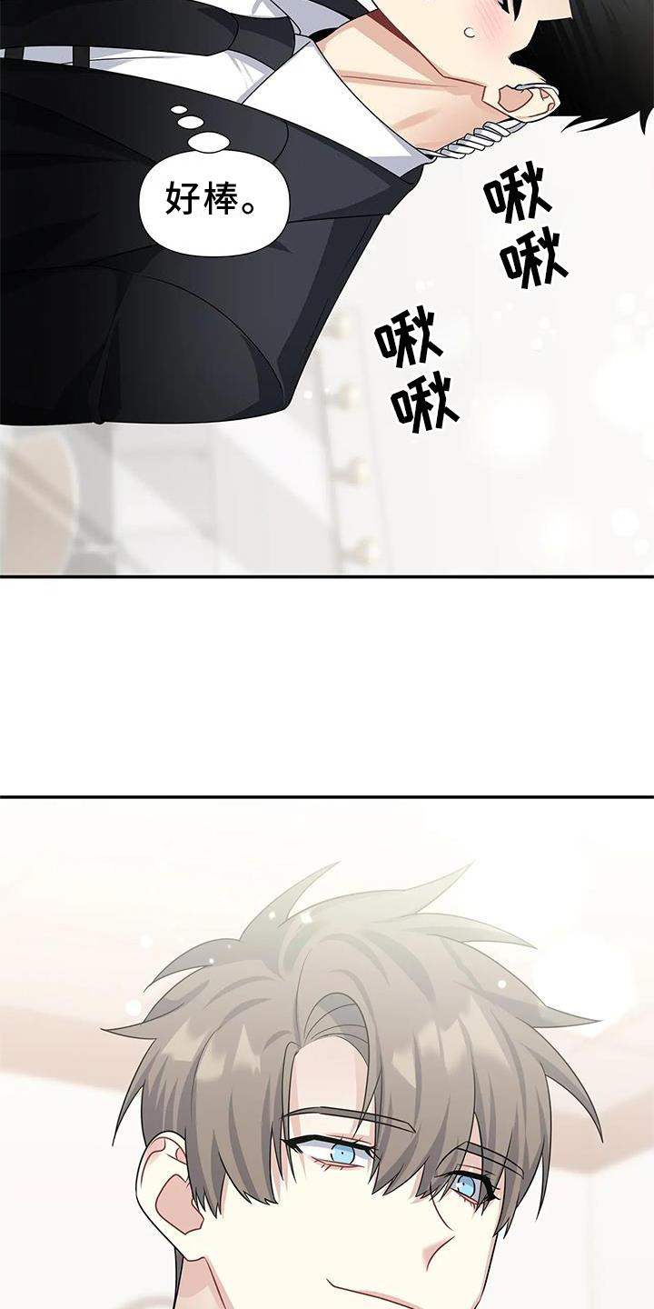 一眼定情和日久生情的区别漫画,第26章：双关1图