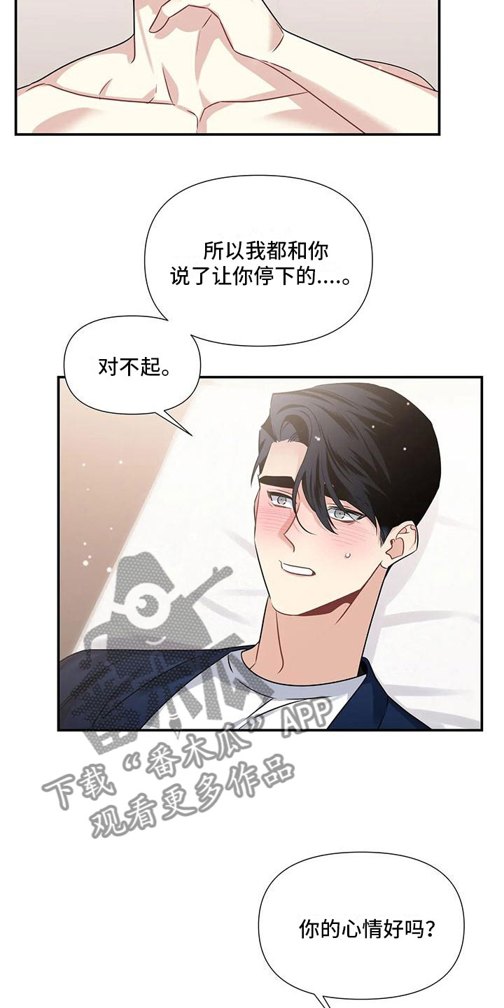 一眼定情两心知演员表漫画,第8章：还能坚持1图