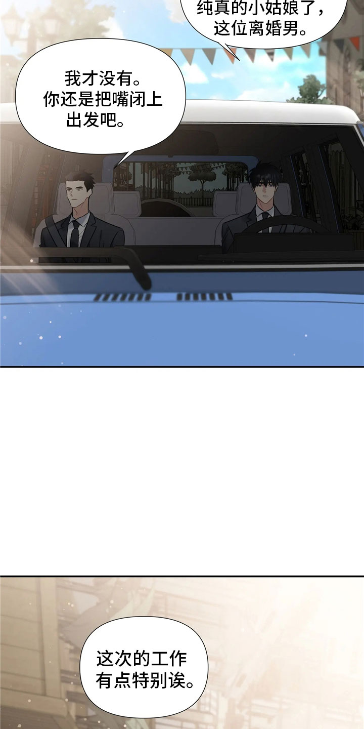 一眼定情和日久生情的区别漫画,第1章：派对序幕1图