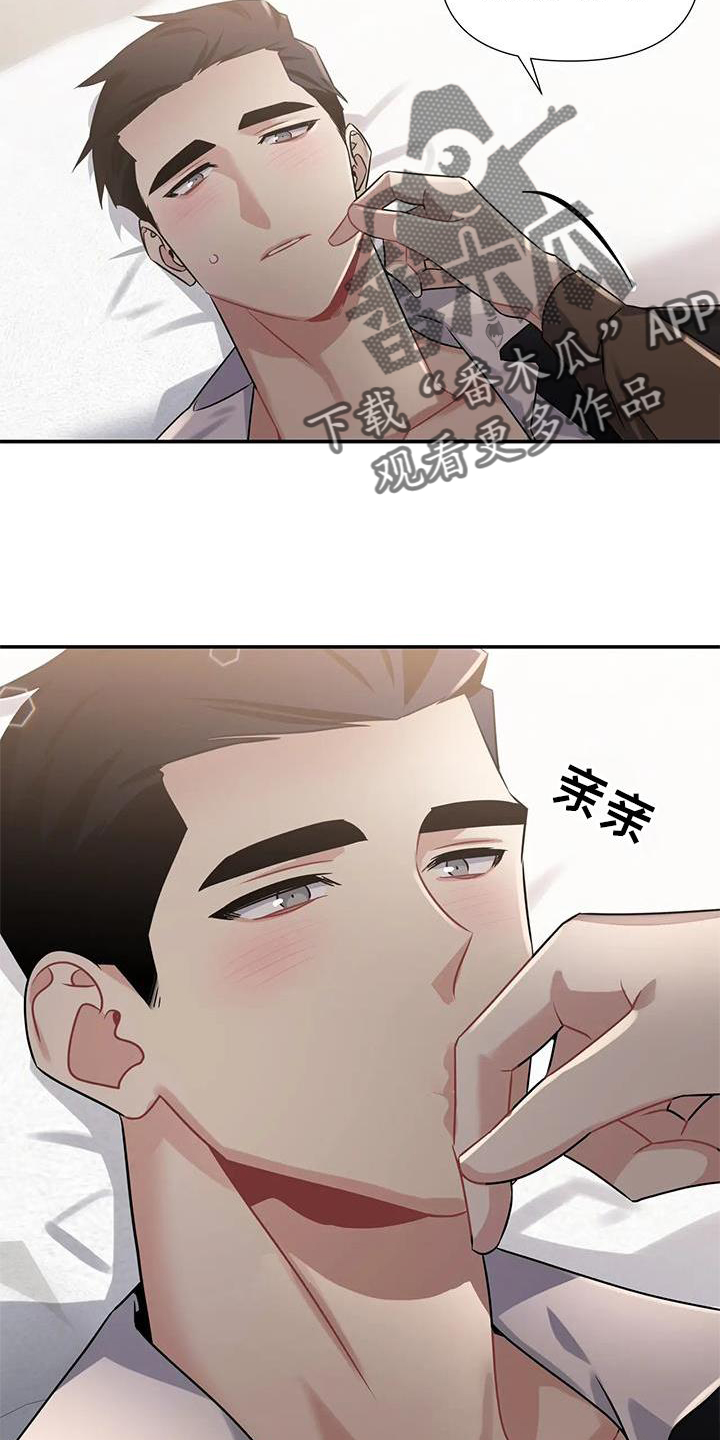 一眼定情两心知全集漫画,第15章：注视1图