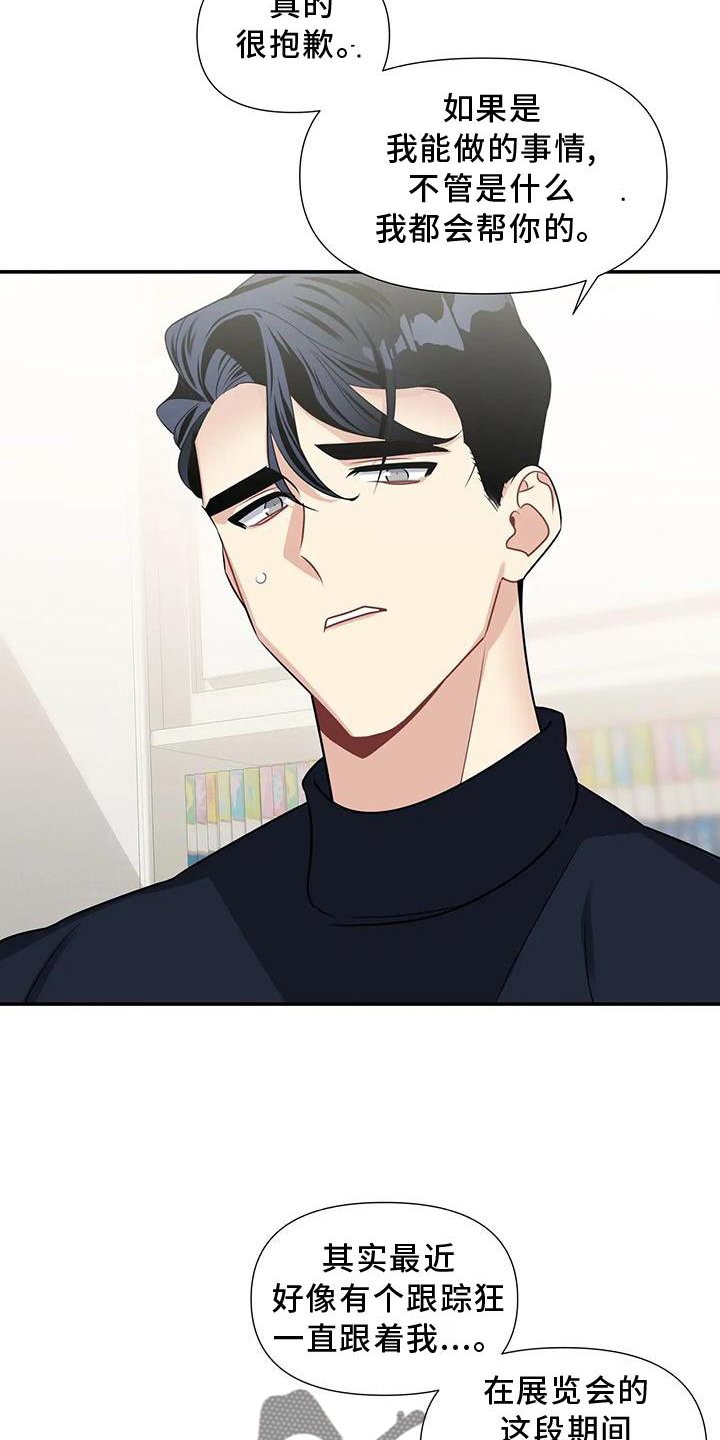 一眼定情和日久生情的区别漫画,第24章：期待1图