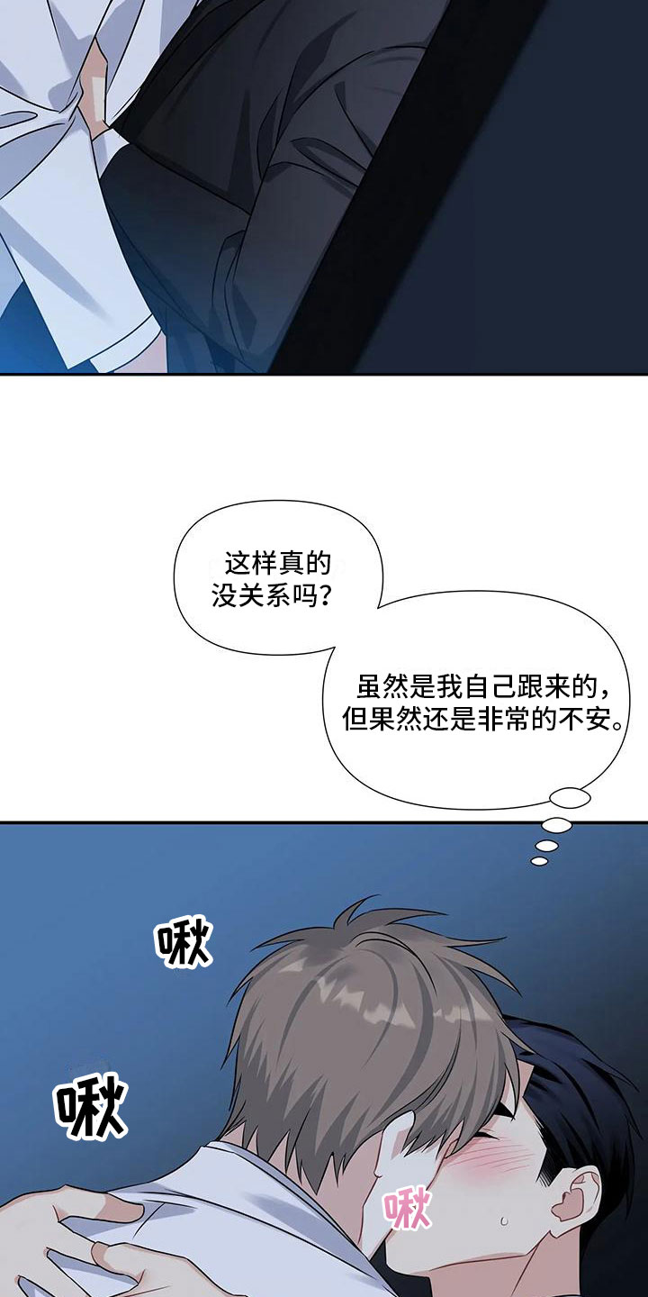 一眼定情帅哥混剪漫画,第4章：差点犯错2图