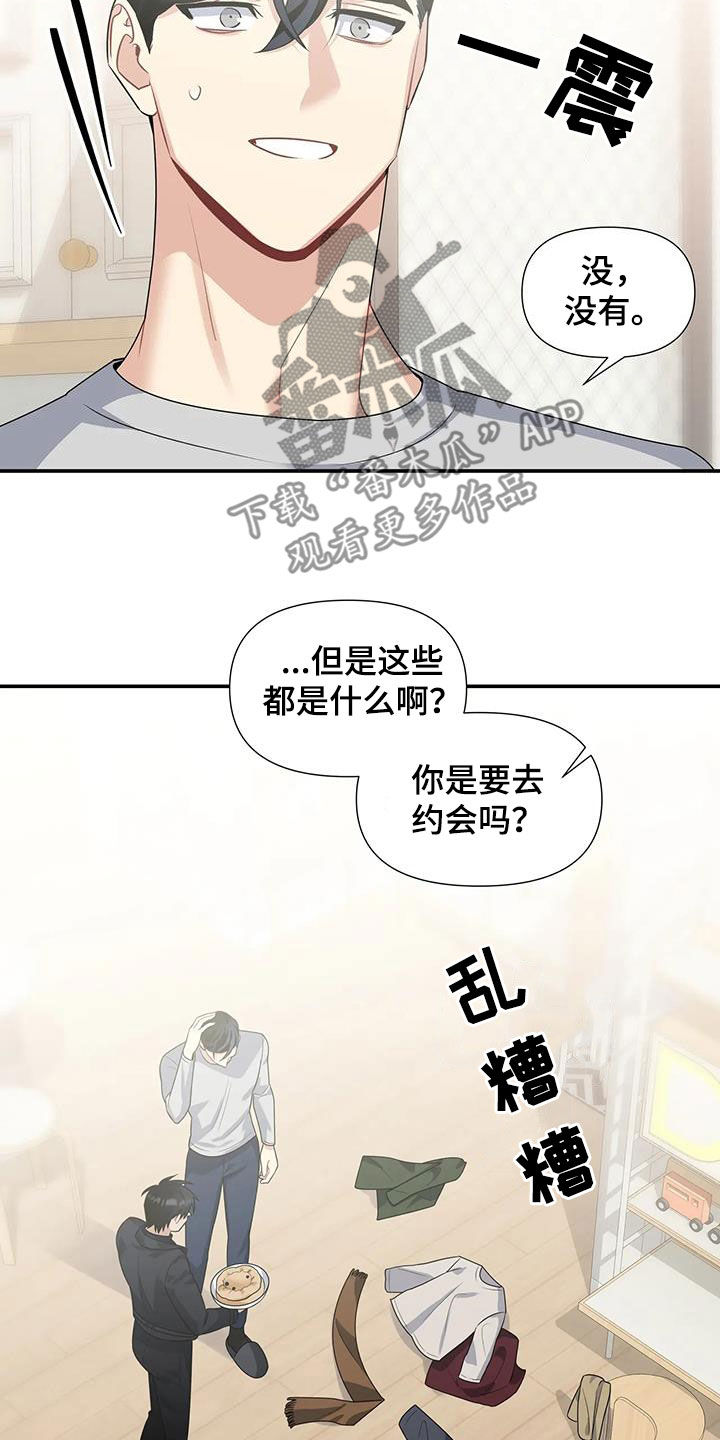 一眼定情两心知短剧在线看免费版漫画,第32章：不可能的2图