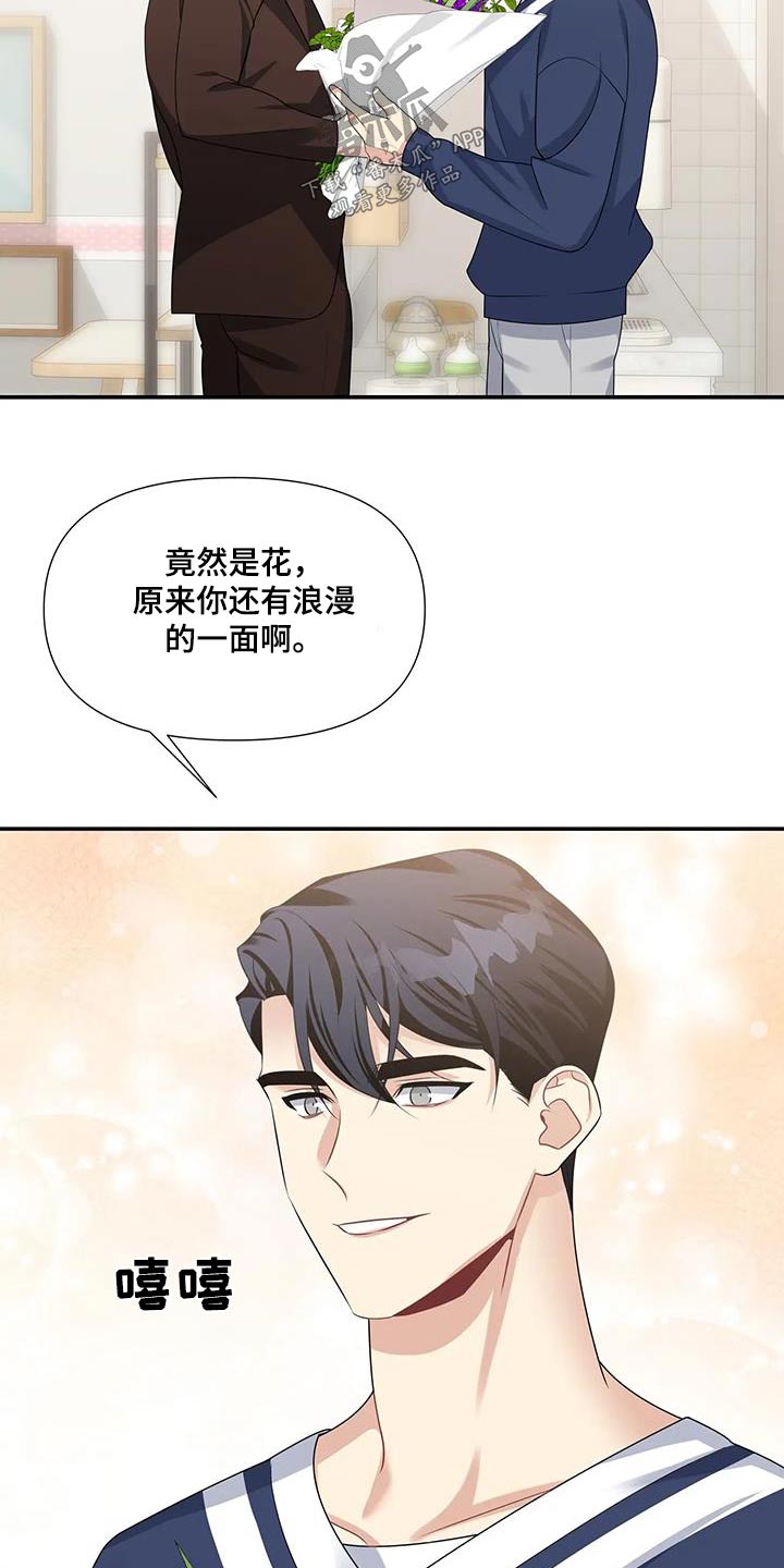 一眼定情两心知电视剧免费漫画,第41章：花束2图