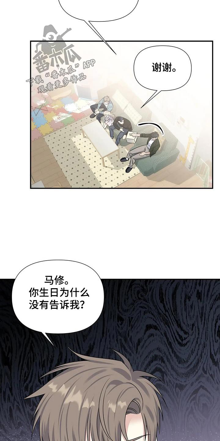 一眼定情两心知120集漫画,第49章：礼物1图