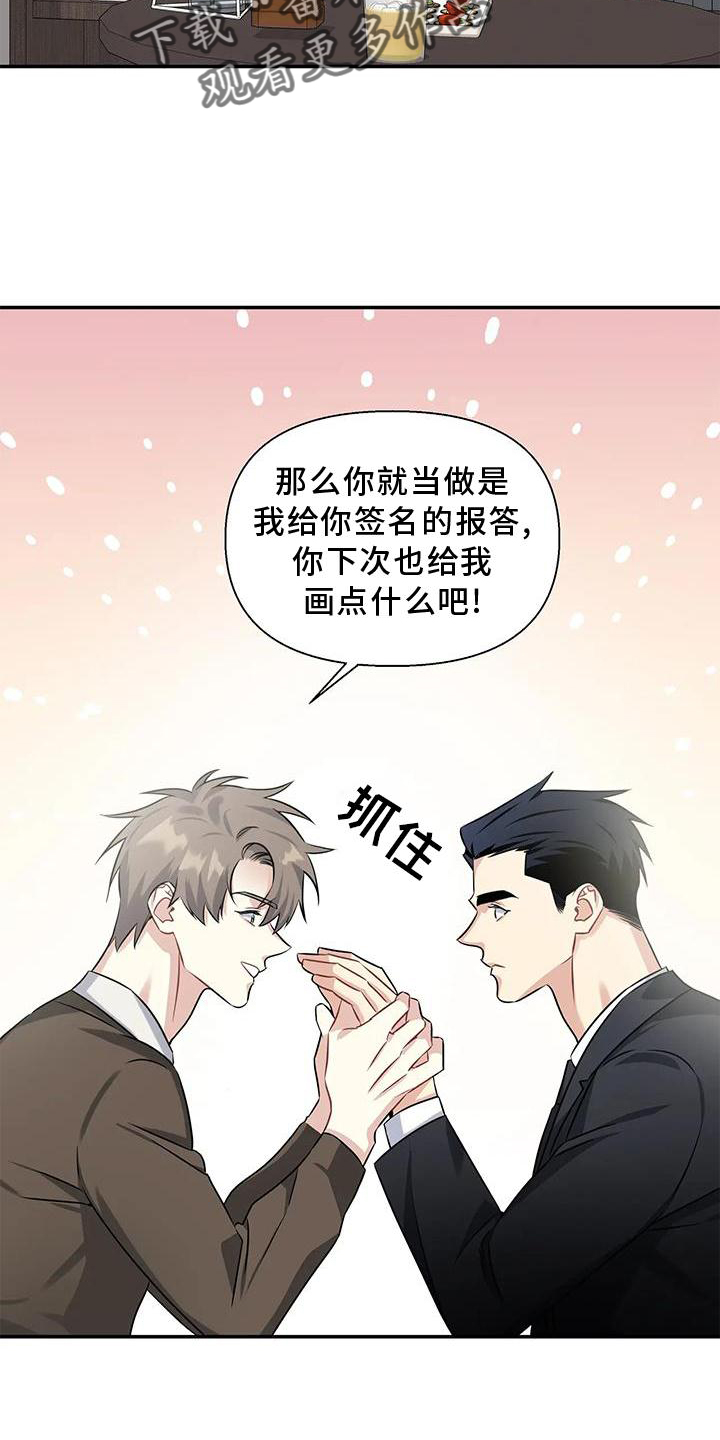 一眼定情两知心漫画,第13章：画画2图