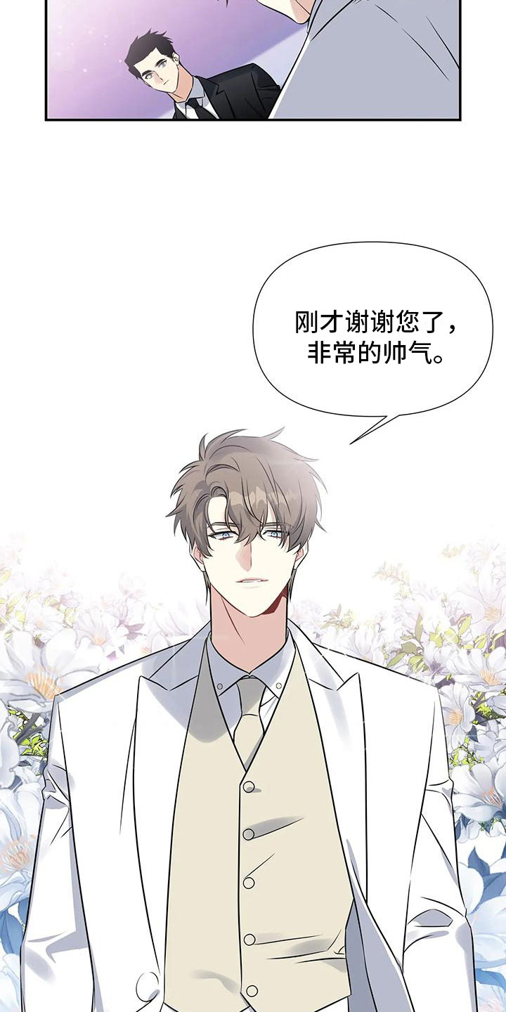 一眼定情和日久生情的区别漫画,第2章：出乎意料2图