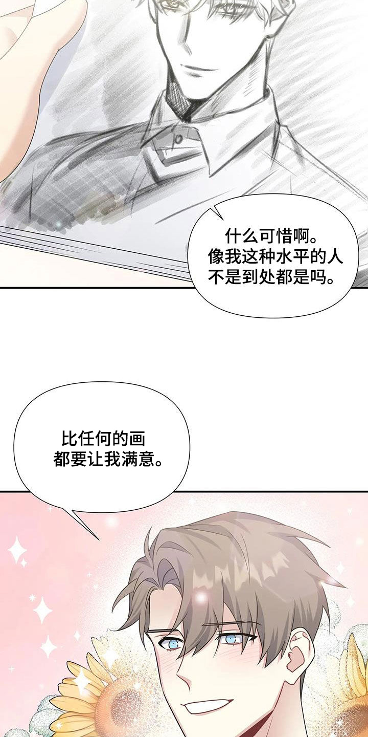 一眼定情两心知全集免费观看漫画,第34章：好好表现2图