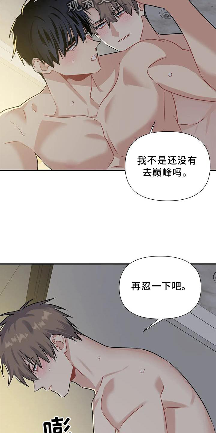 一眼定情两心知短剧在线看免费版漫画,第10章：亲亲你2图