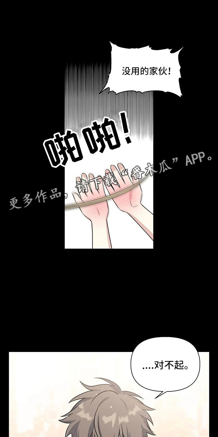 一眼定情两心知电视剧免费漫画,第5章：你也一样1图