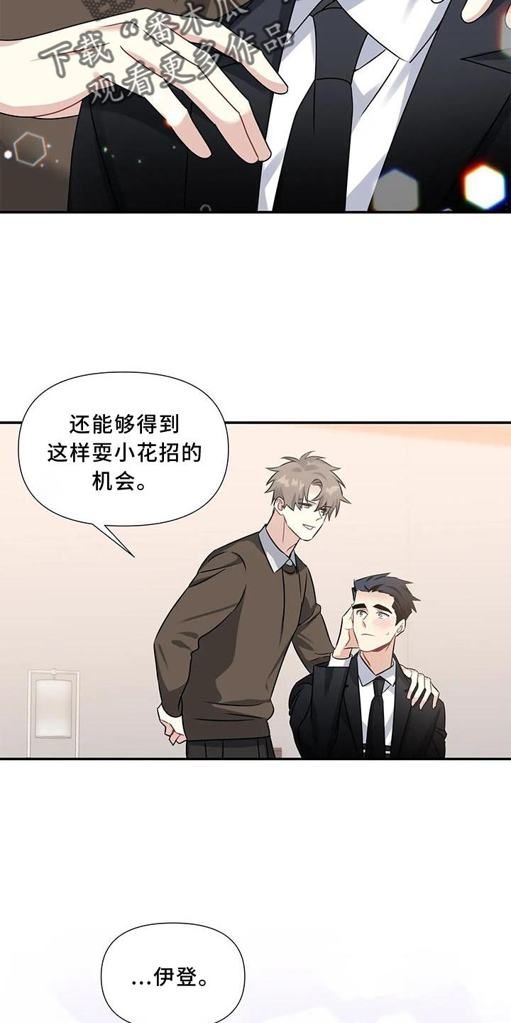 一眼定情两心知全集漫画,第14章：纯真1图