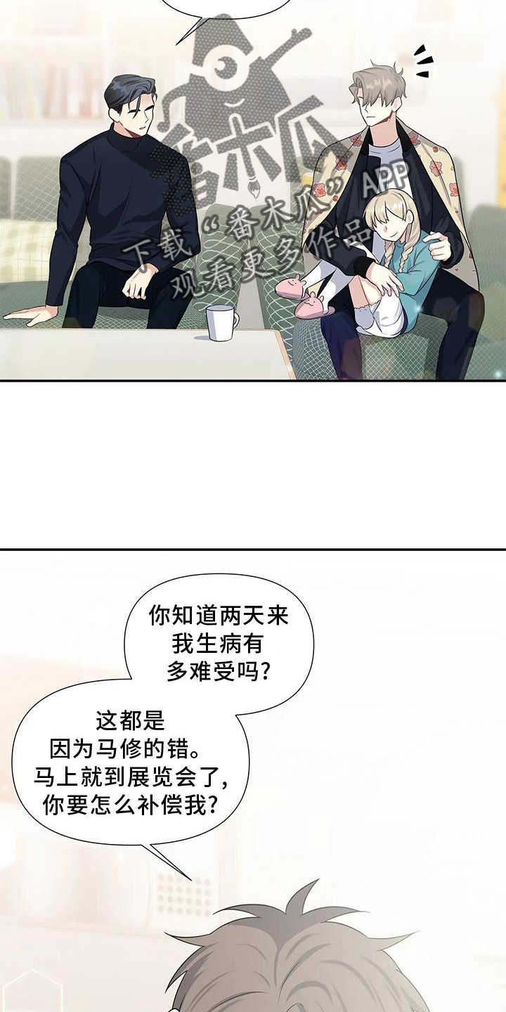 一眼定情和日久生情的区别漫画,第24章：期待1图