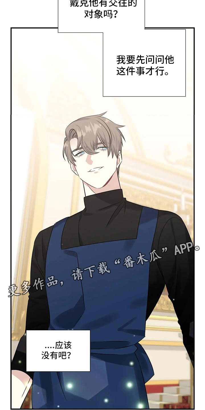 一眼定情两心知短剧在线看免费版漫画,第5章：你也一样1图