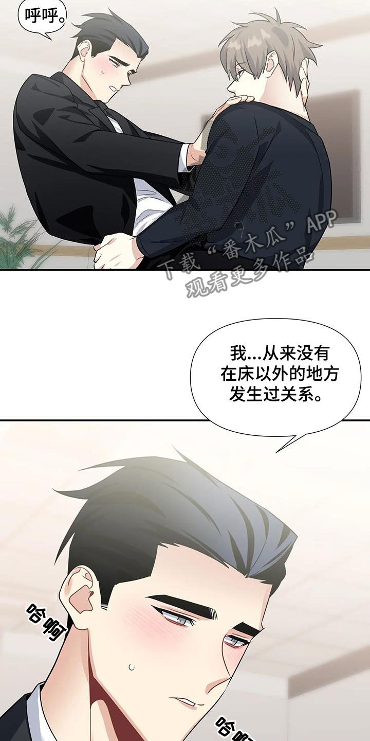 一眼定情法漫画,第27章：熟悉起来2图