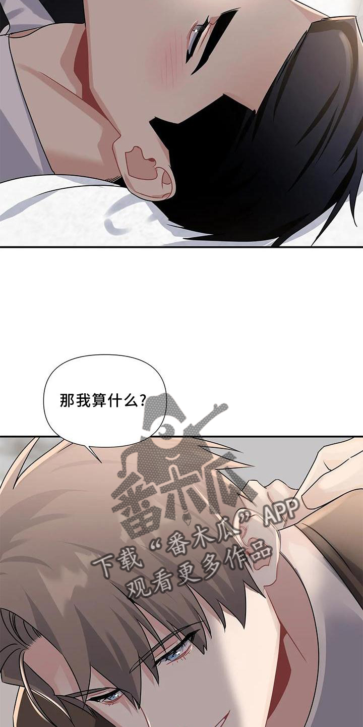 一眼定情漫画完整版免费阅读看画涯漫画,第15章：注视2图