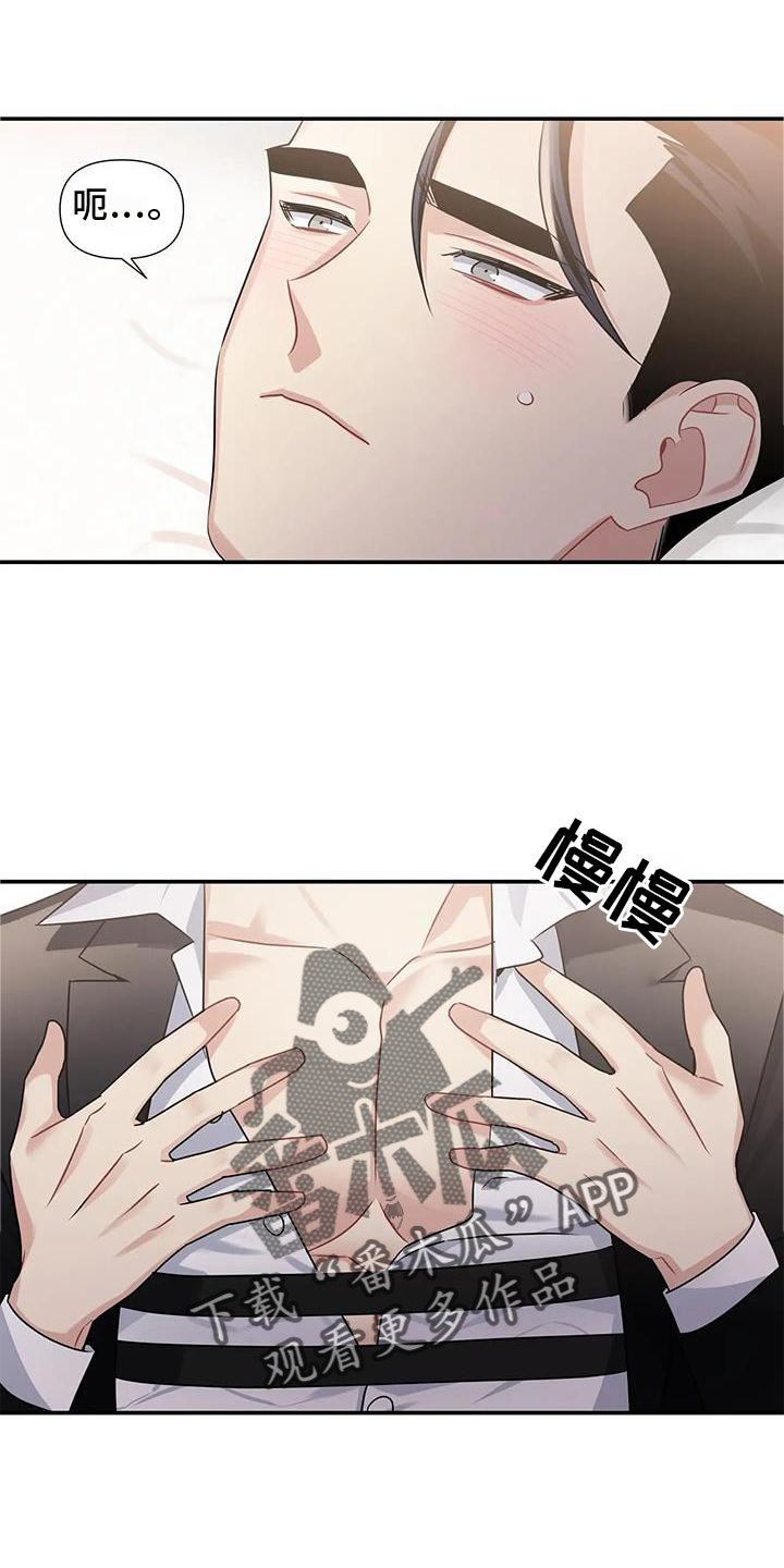 一眼定情和日久生情的区别漫画,第16章：满意1图