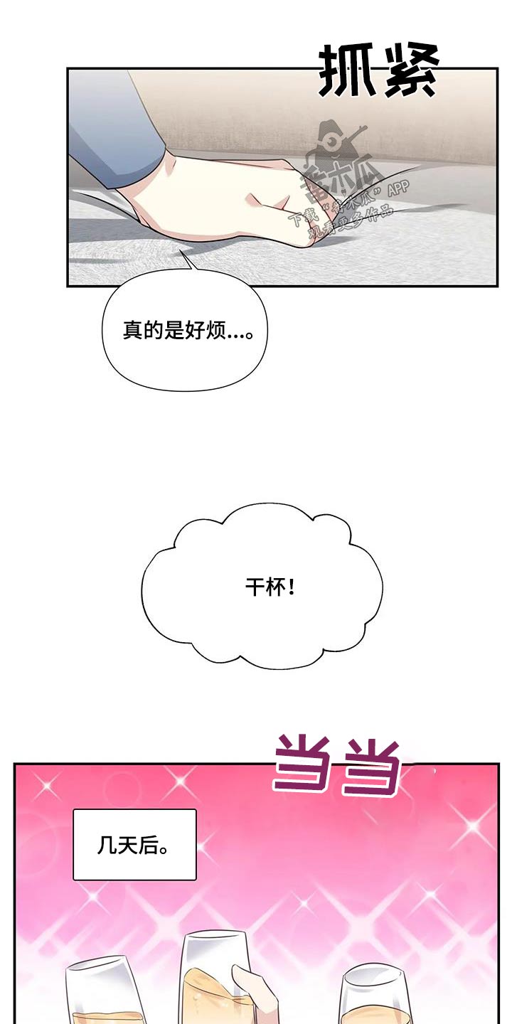 一眼定情傅先生来势汹汹漫画,第40章：顺利结束2图