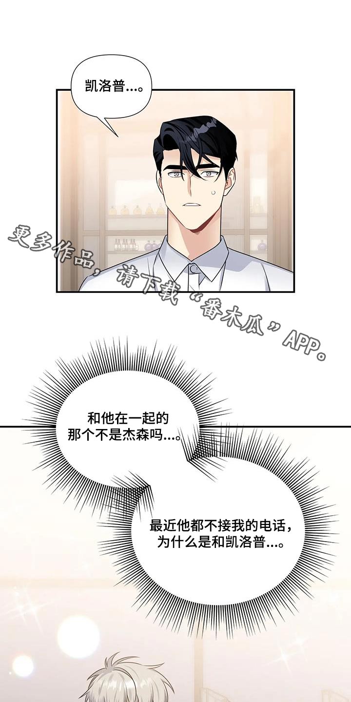 一眼定情两心知短剧在线看免费版漫画,第51章：嫉妒1图