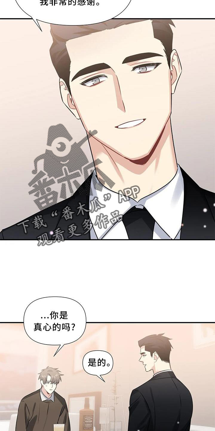 一眼定情两心知全集漫画,第14章：纯真1图