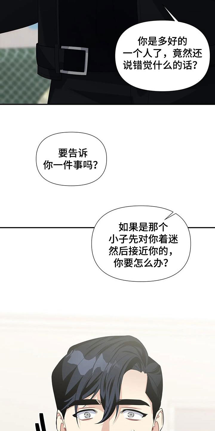 一眼定情两心知短剧在线看免费版漫画,第32章：不可能的1图