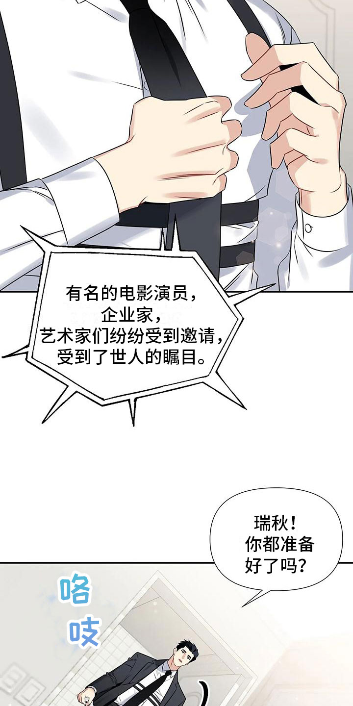 一眼定情两心知短剧在线看免费版漫画,第1章：派对序幕2图