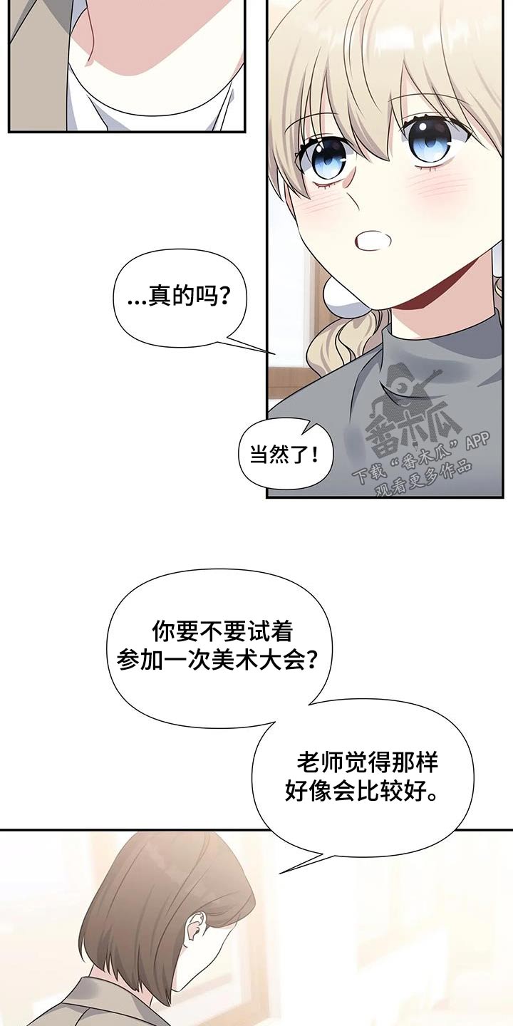 一眼定情深漫画,第45章：认可2图