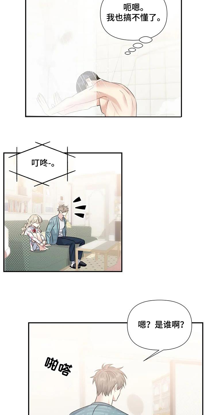 一眼定情和日久生情的区别漫画,第48章：叔叔2图