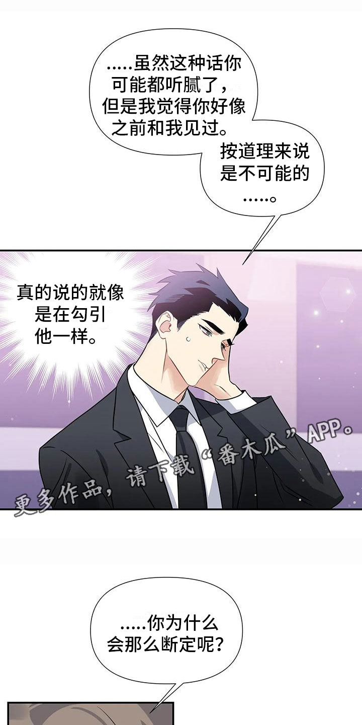 一眼定情两心知短剧30集漫画,第3章：不可抗因素1图