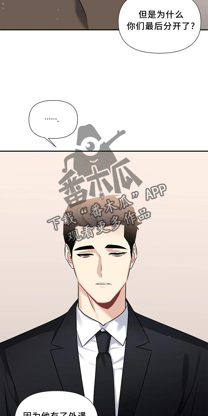 一眼定情深漫画,第14章：纯真1图