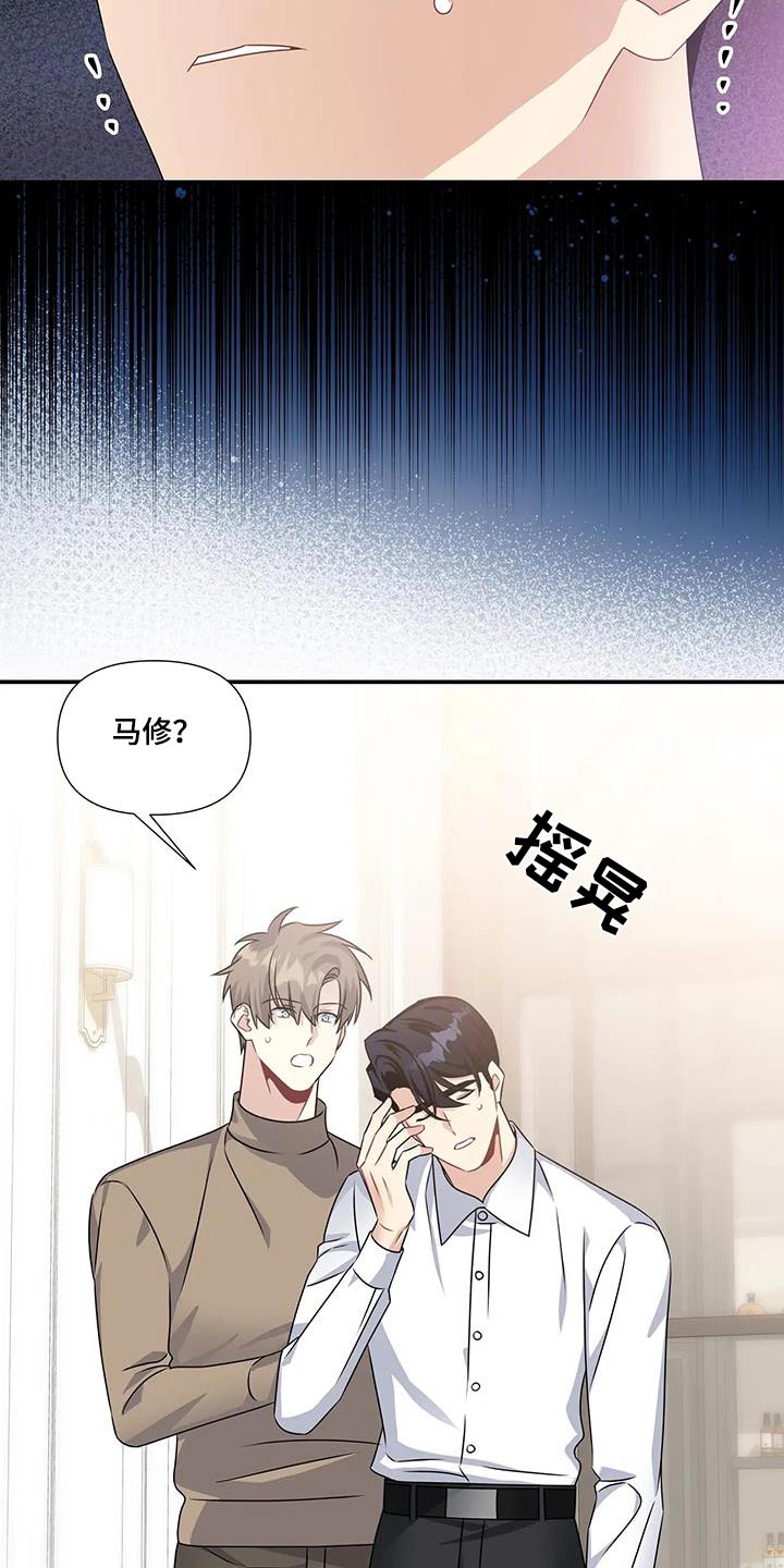 一眼定情成语漫画,第51章：嫉妒2图