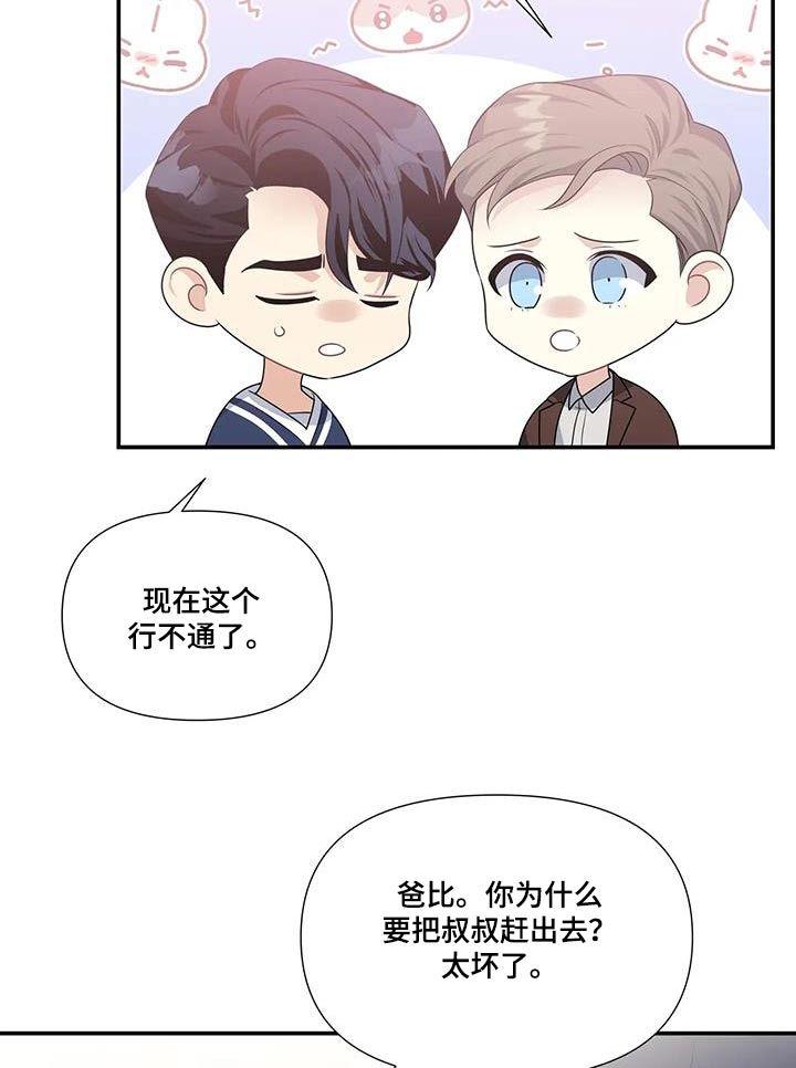 一眼定情两心知120集漫画,第43章：真可爱1图