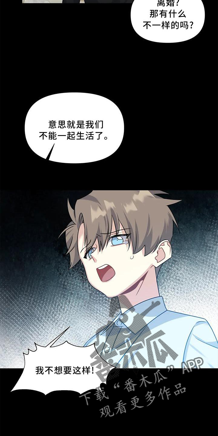 一眼定情两心知短剧在线看漫画,第21章：伤心1图