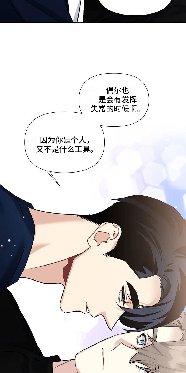 一眼定情两心知电视剧免费漫画,第7章：还没开始2图