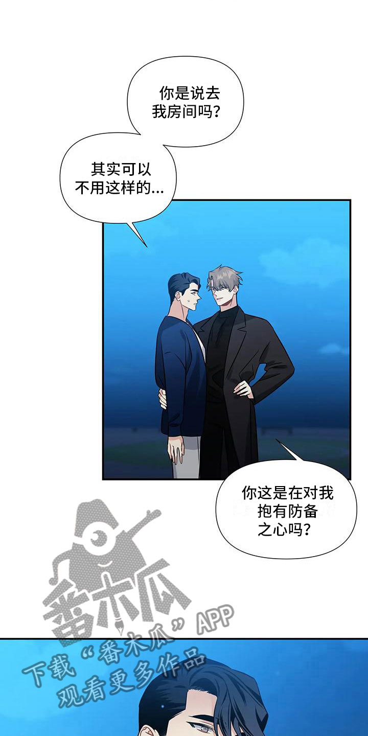 一眼定情和日久生情的区别漫画,第6章：横插一脚2图