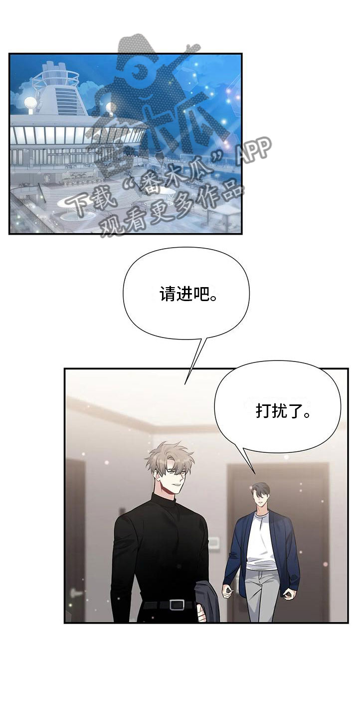 一眼定情和日久生情的区别漫画,第6章：横插一脚2图