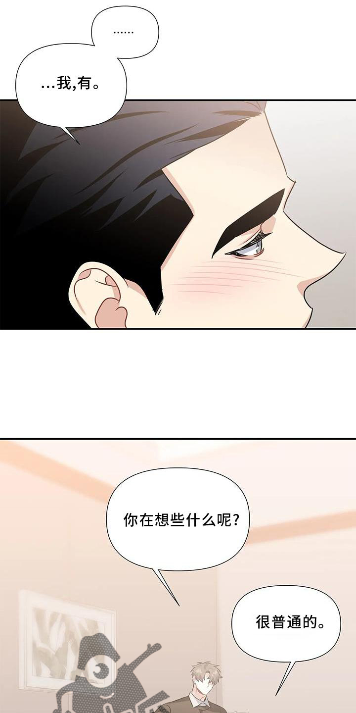 一眼定情两心知全集漫画,第14章：纯真1图