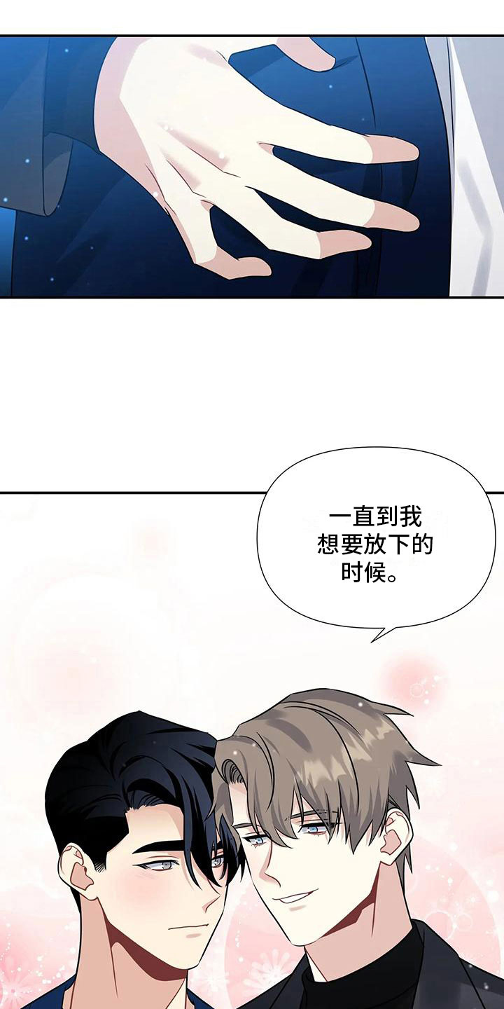 一眼定情和日久生情的区别漫画,第6章：横插一脚2图