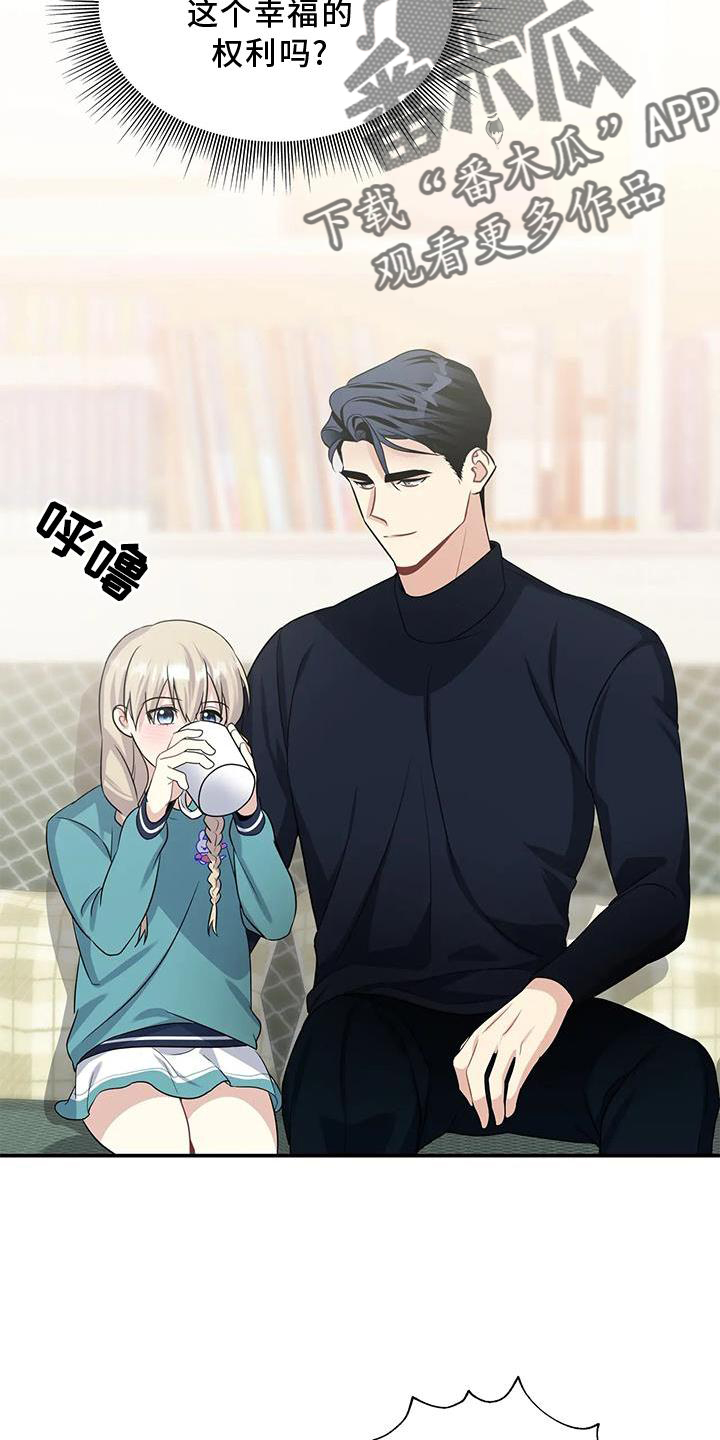 一眼定情和日久生情的区别漫画,第23章：权利1图