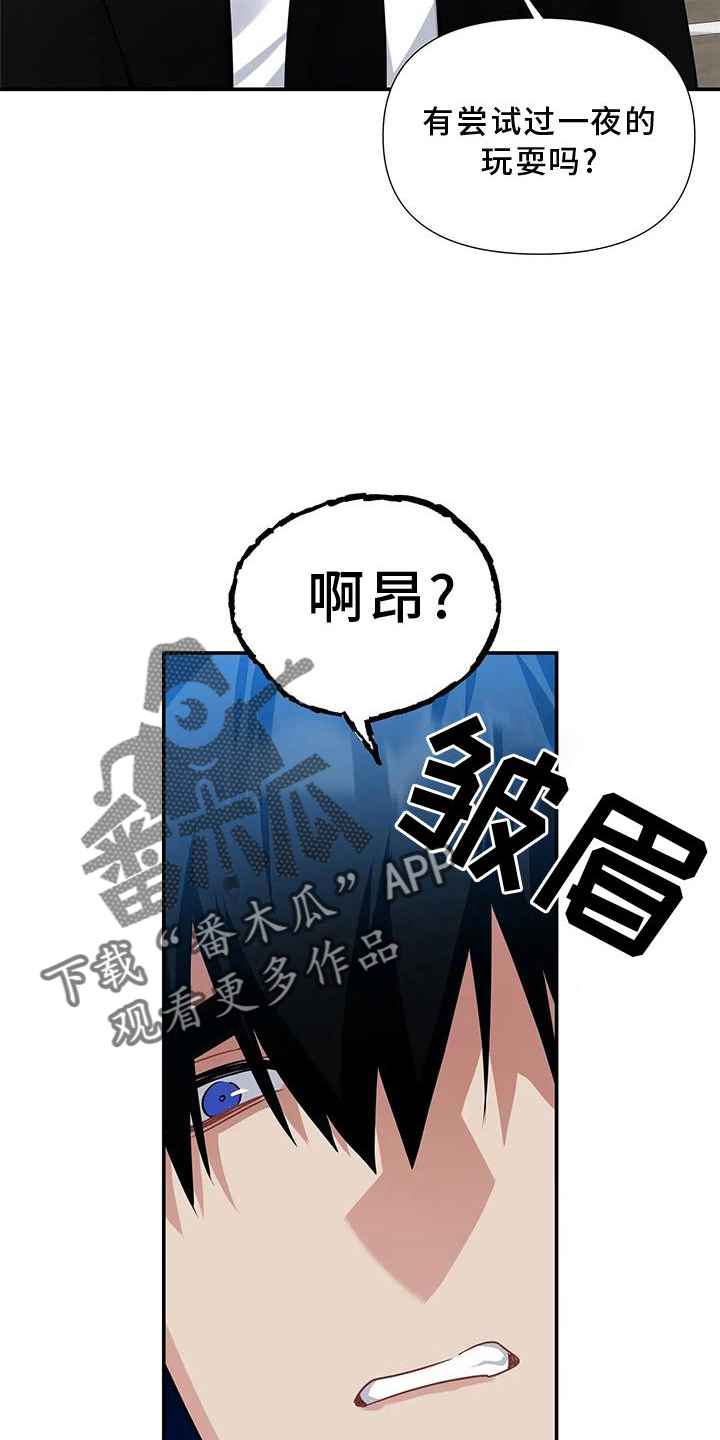 一眼定情经典漫画,第11章：不爽1图