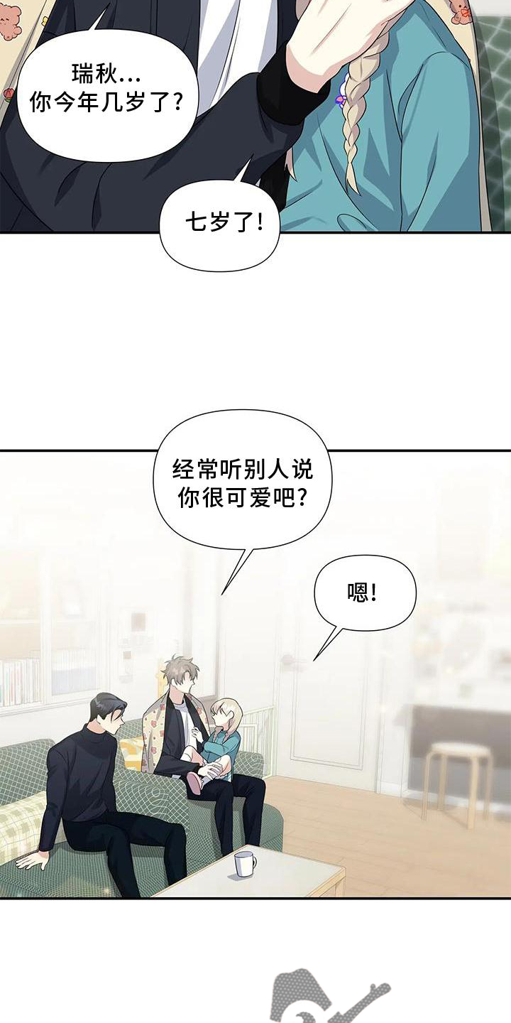 一眼定情和日久生情的区别漫画,第24章：期待2图
