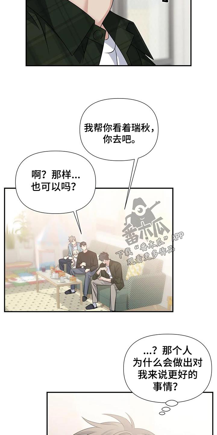 一眼定情两心知短剧在线看免费版漫画,第49章：礼物1图