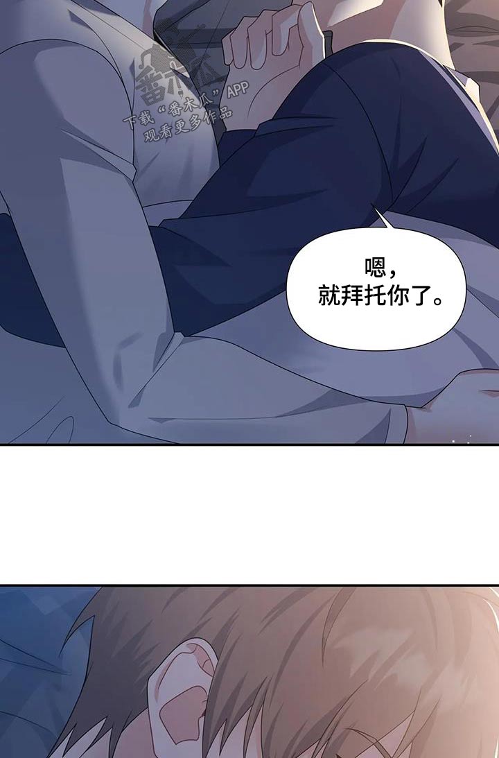 一眼定情两心知全集免费观看漫画,第44章：保持距离2图