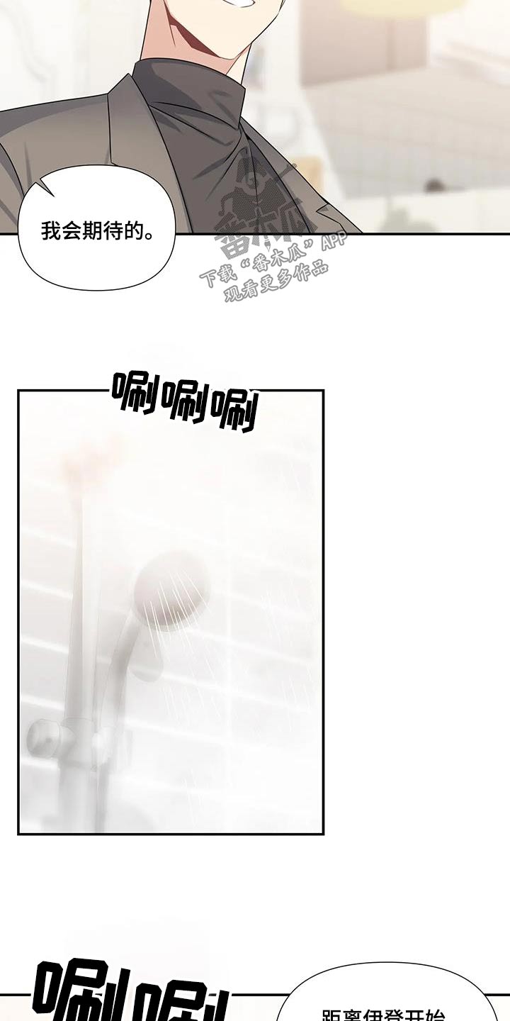 一眼定情校草的呆萌女友漫画,第48章：叔叔1图