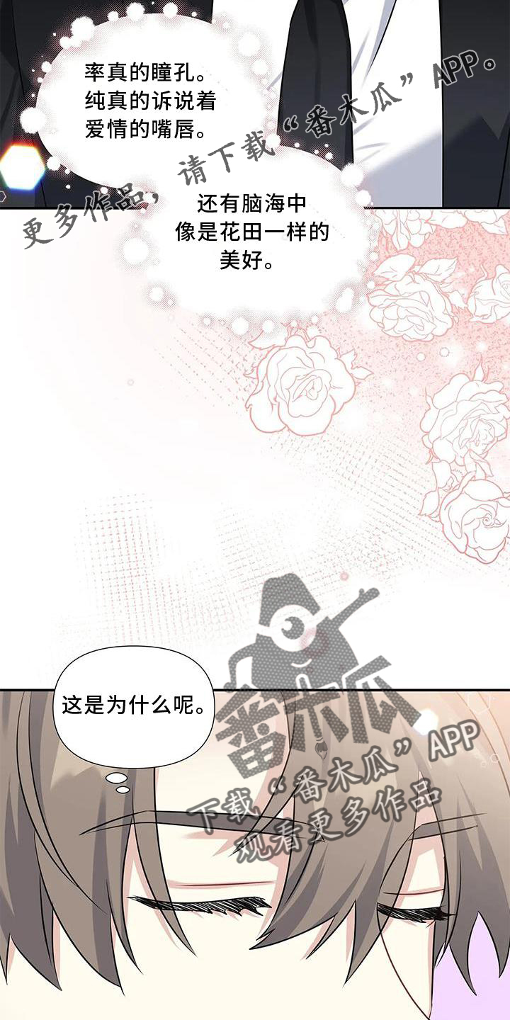 一眼定情两心知全集漫画,第14章：纯真2图