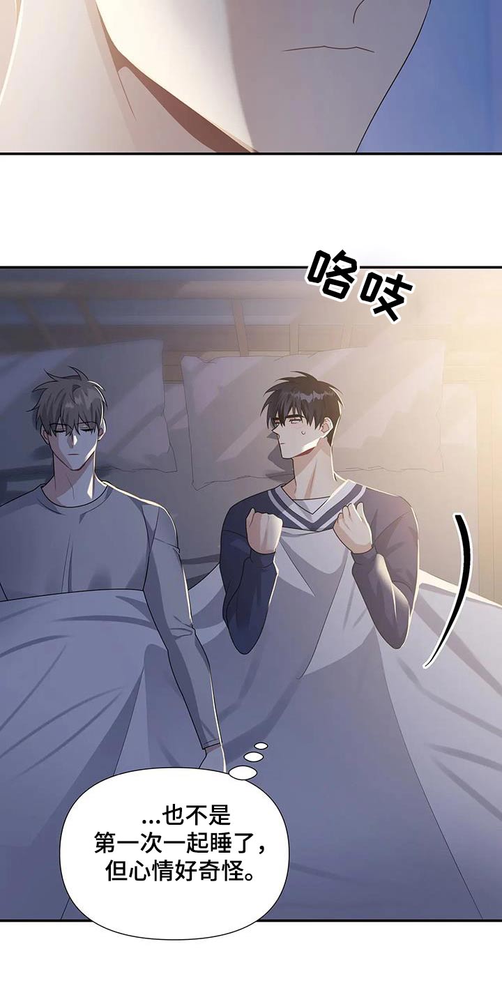 一眼定情法漫画,第44章：保持距离2图