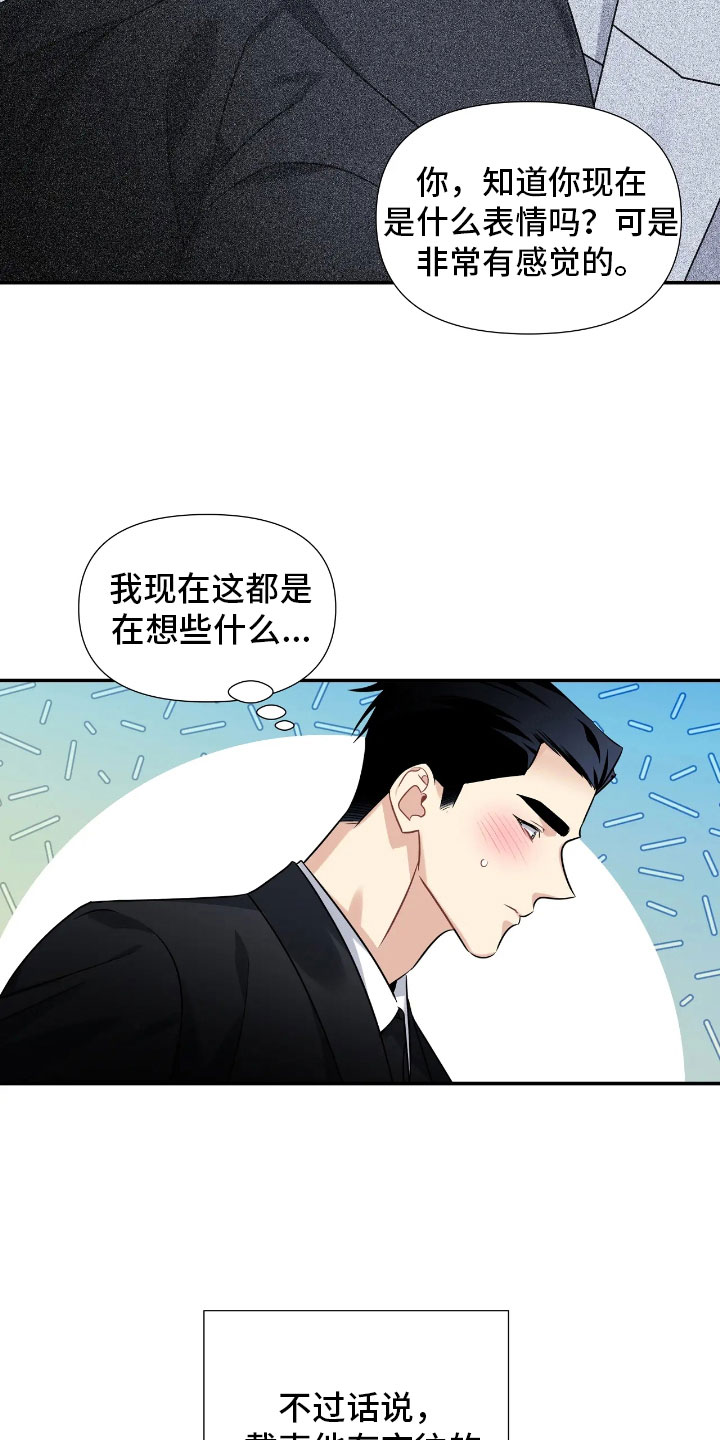 一眼定情两心知短剧在线看免费版漫画,第5章：你也一样2图