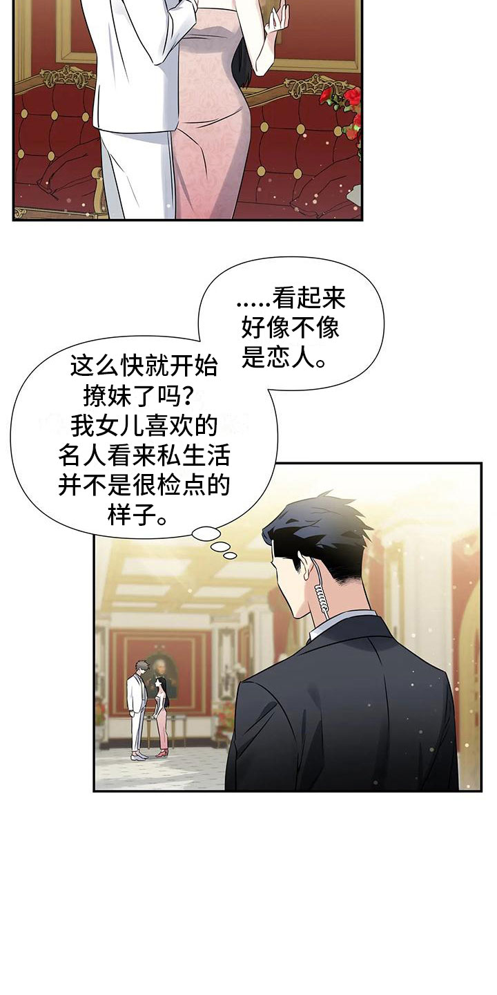 一眼定情两心知男主角漫画,第2章：出乎意料2图