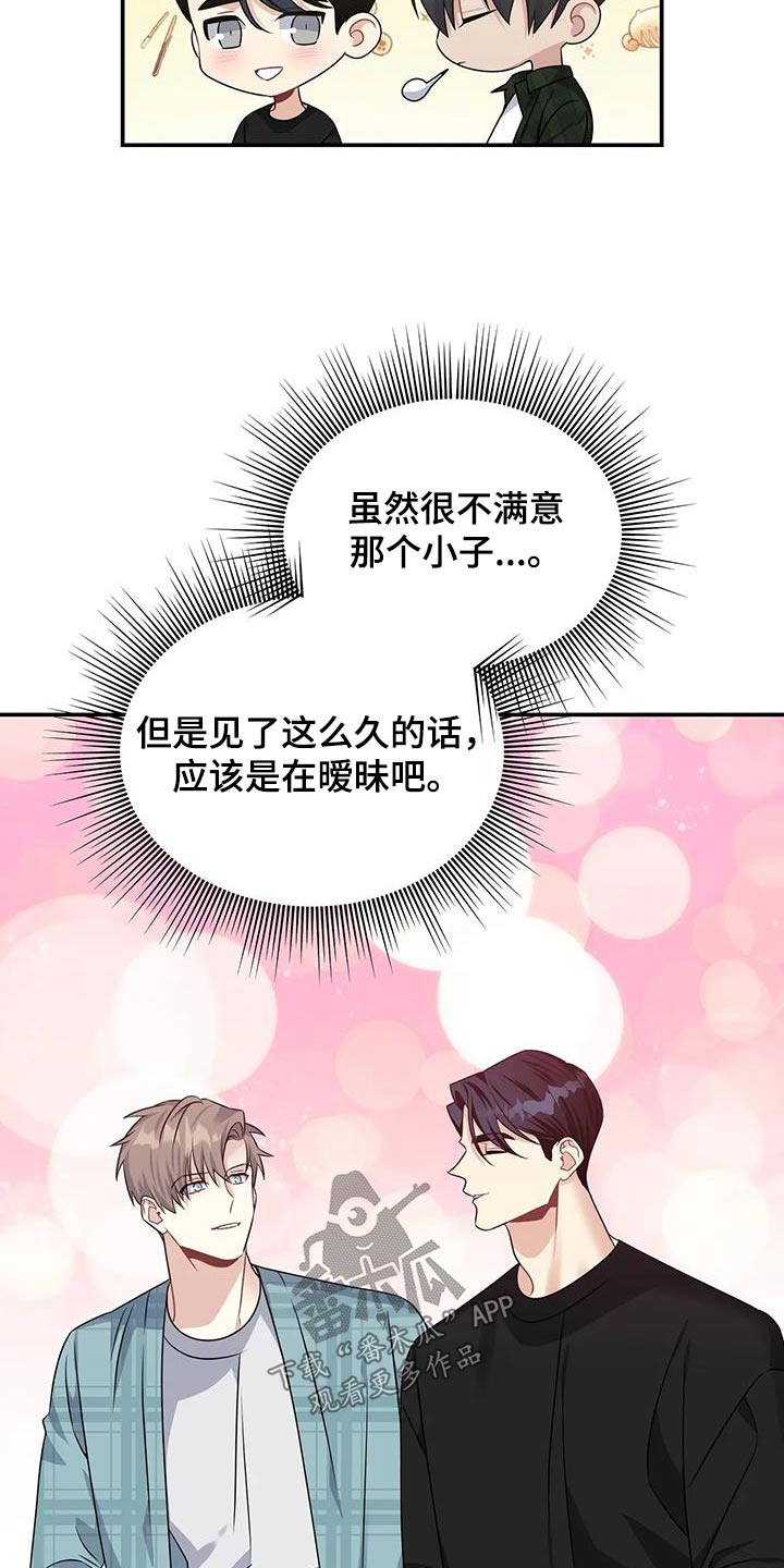 一眼定情两心知短剧在线看免费版漫画,第49章：礼物2图
