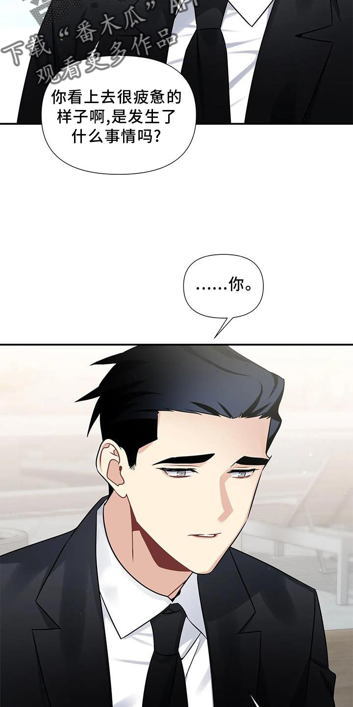 一眼定情经典漫画,第11章：不爽2图