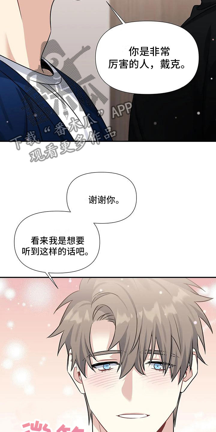 一眼定情校草的呆萌女友漫画,第7章：还没开始1图